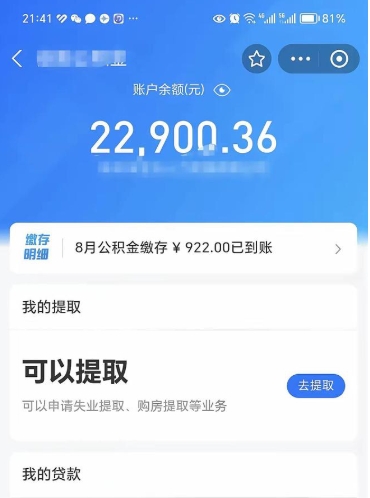 铜川封存的住房公积金可以取出来吗（已经封存的公积金可以取出来吗）